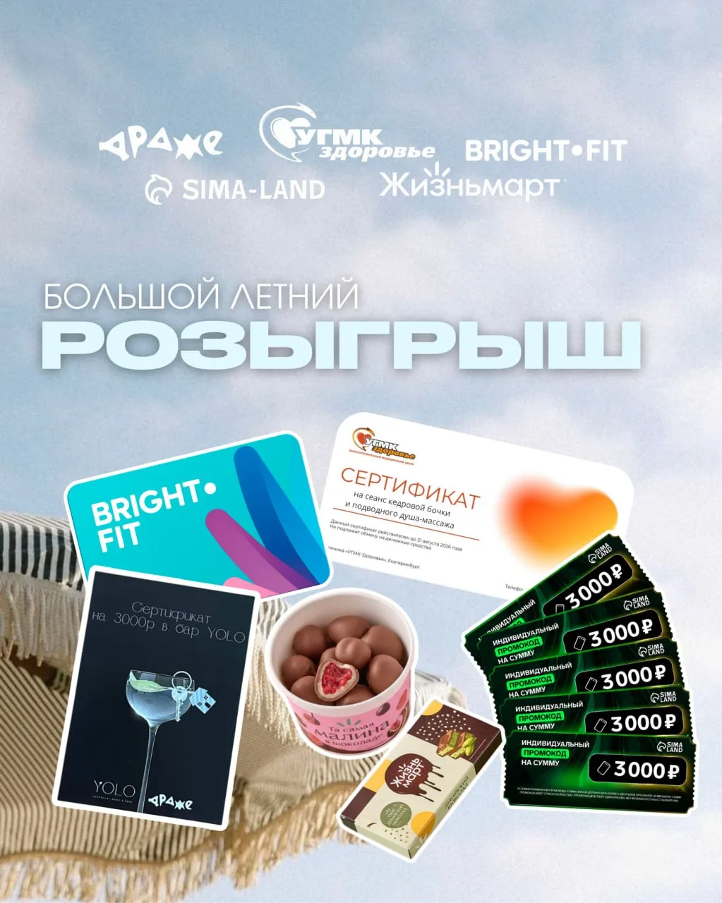 Большой летний розыгрыш от уральских брендов 🌊

Лето на Урале — это, конечно, уже подарок:) Но пода