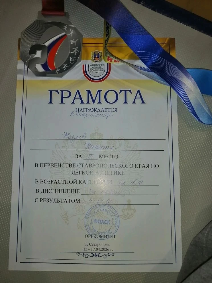 Первенство Ставропольского края по лёгкой атлетике г. Ставрополь. Результаты первого дн...