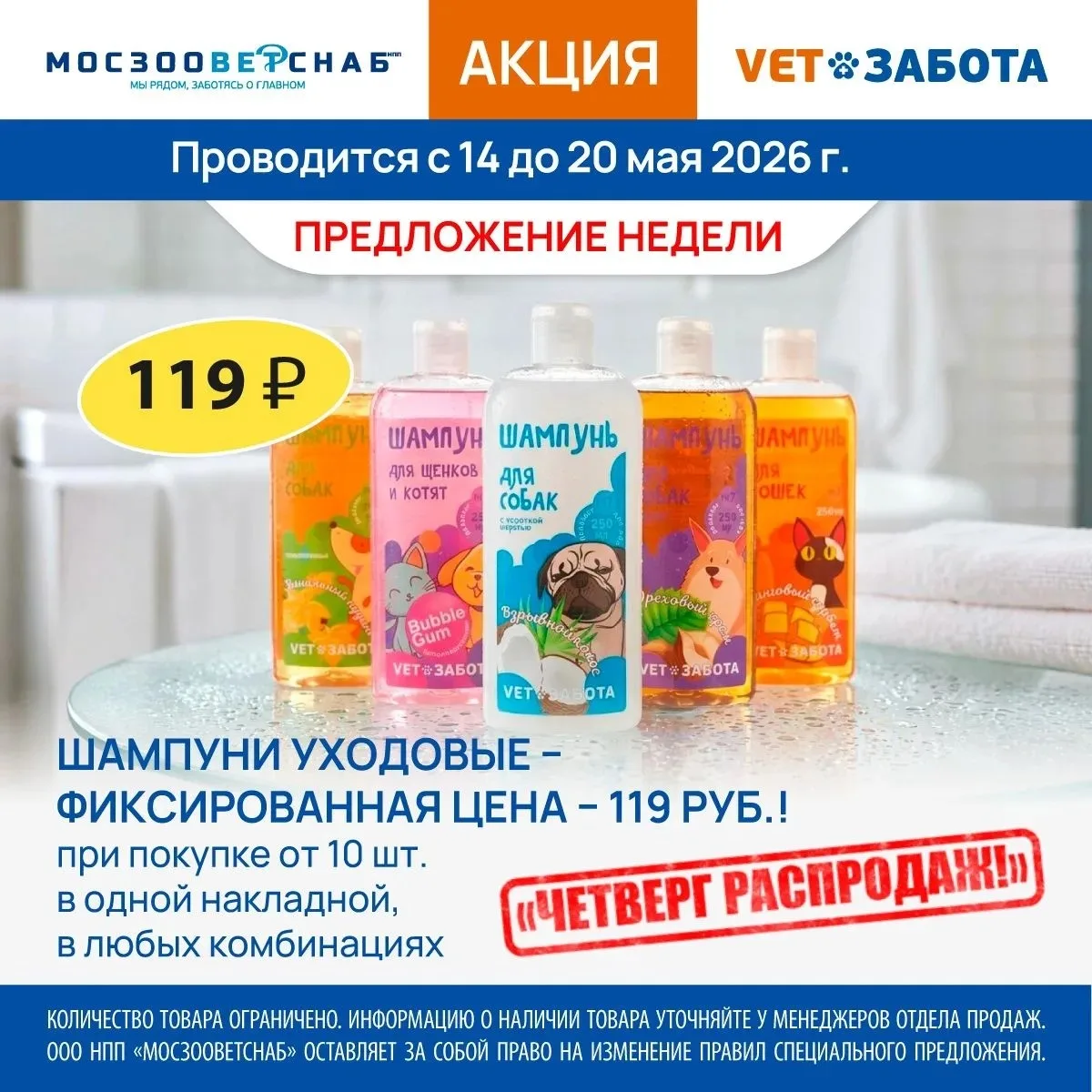 Уходовые шампуни VETЗАБОТА на каждый день! Идеальное решение для мытья лап после каждой...