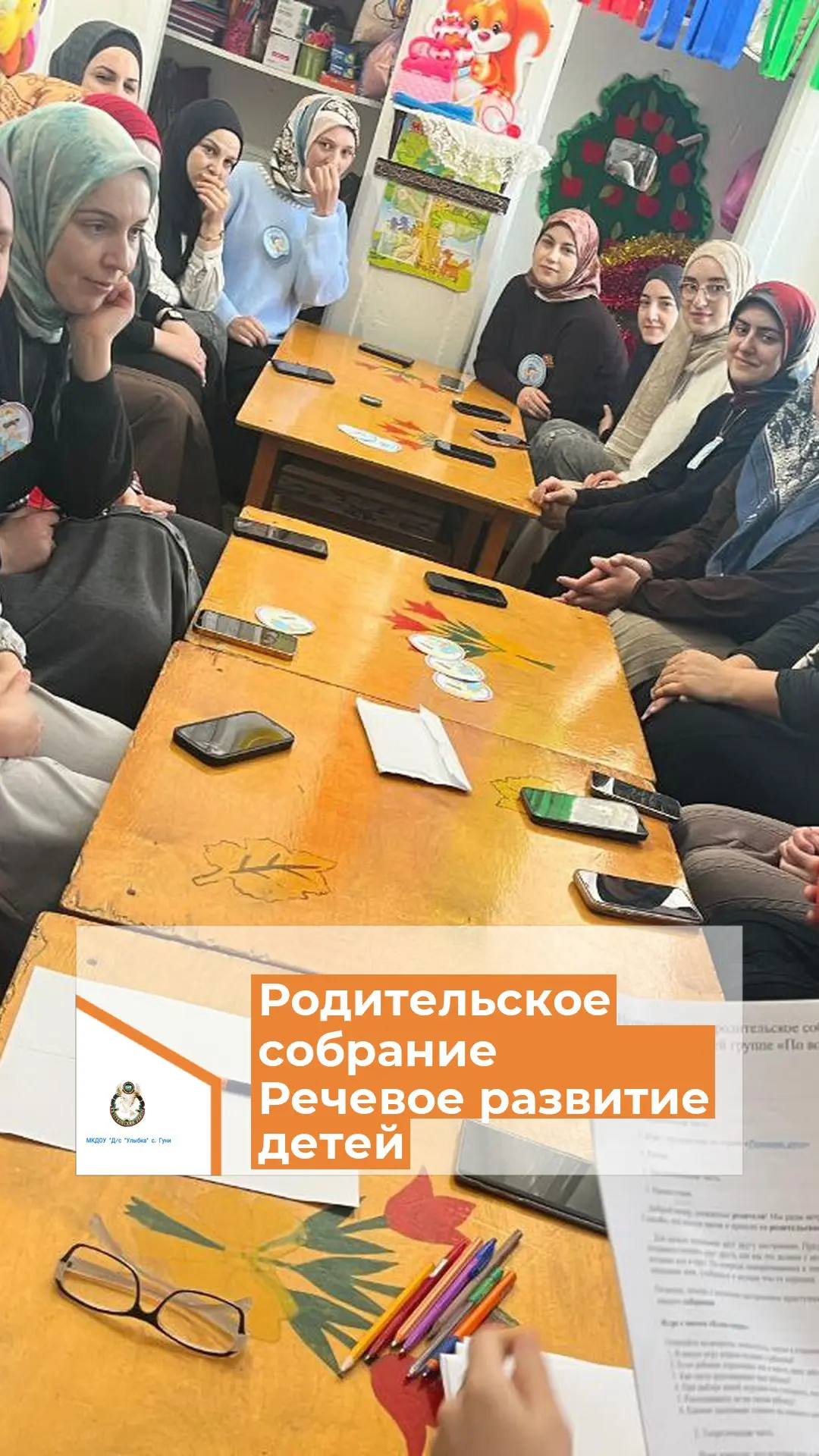 Родительское собрание младшей группы "Семицветик" - Речевое развитие в формате КВН!