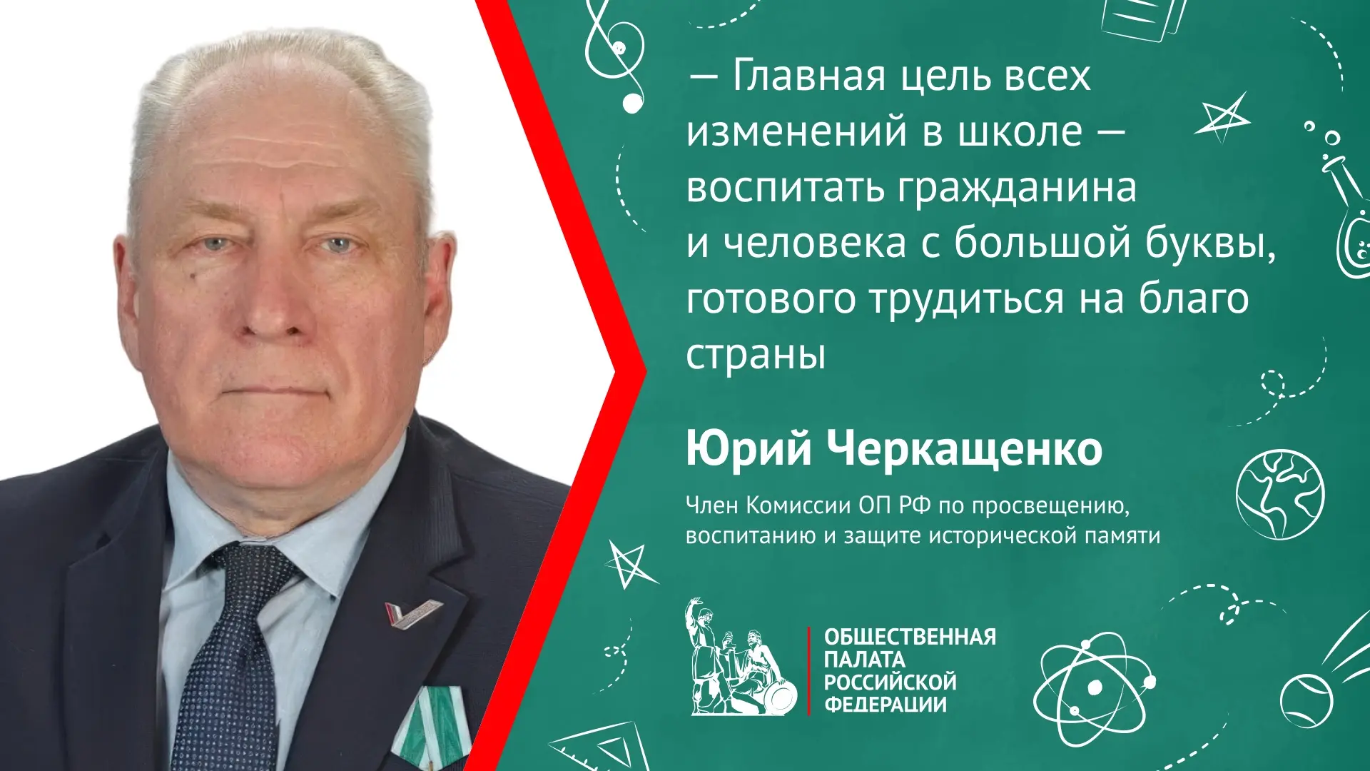 Юрий Черкащенко подробно рассказал о ключевых нововведениях в системе образования, кото...