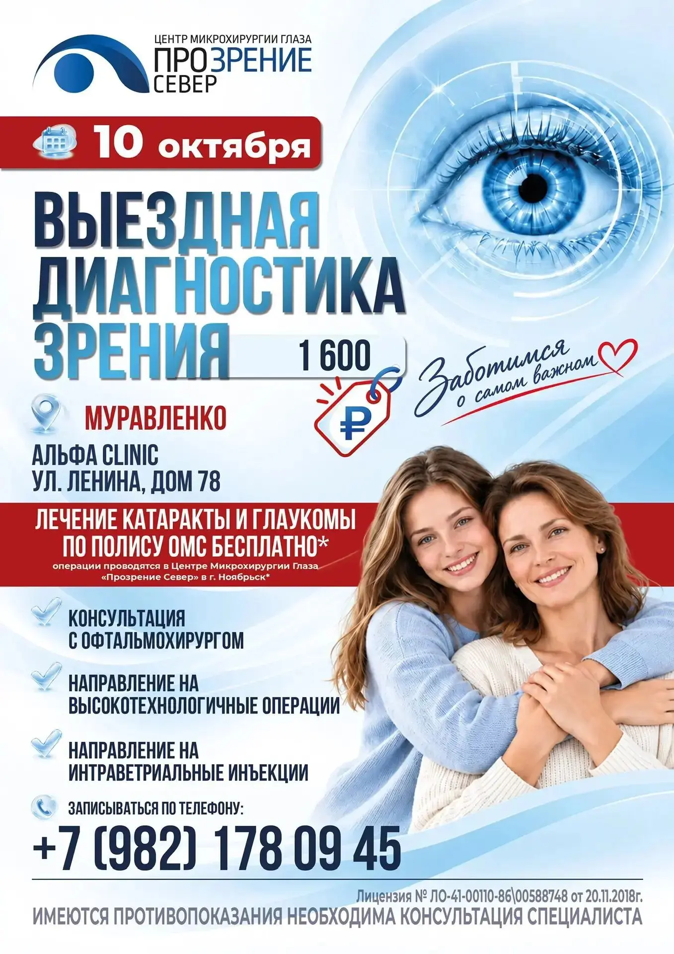 👨‍⚕️ ПРИЕМ ОФТАЛЬМОЛОГА В МУРАВЛЕНКО