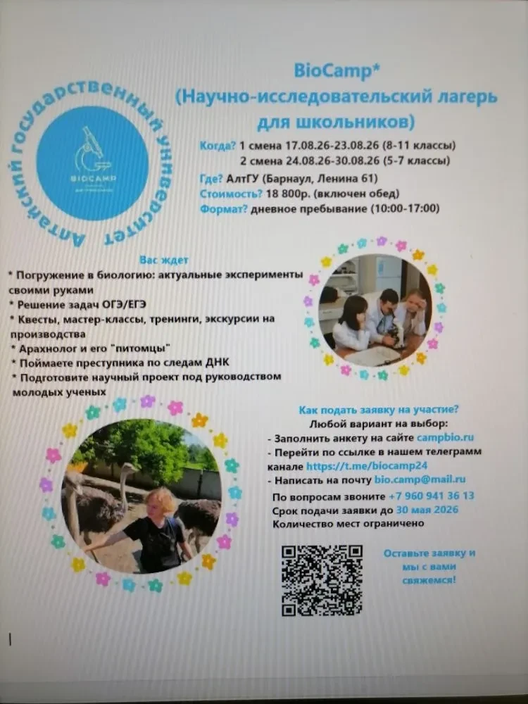 ❗️❗️❗️⚡️Алтайский государственный университет предлагает ряд мероприятий для школьников, педагогов и