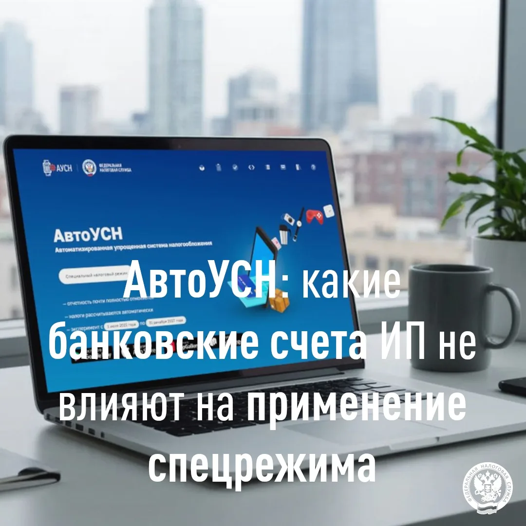 На территории Тульской области продолжает действовать специальный налоговый режим автоУ...