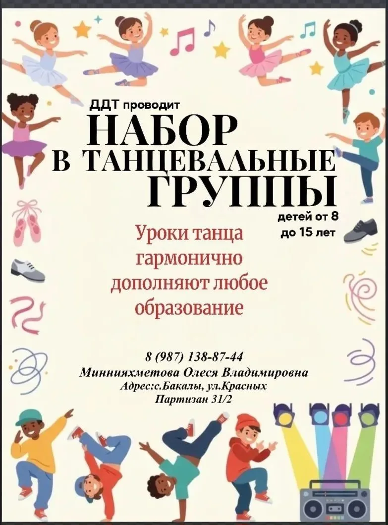 Пора двигаться! Открыт набор в танцевальный коллектив Дома детского творчества. 💃🕺