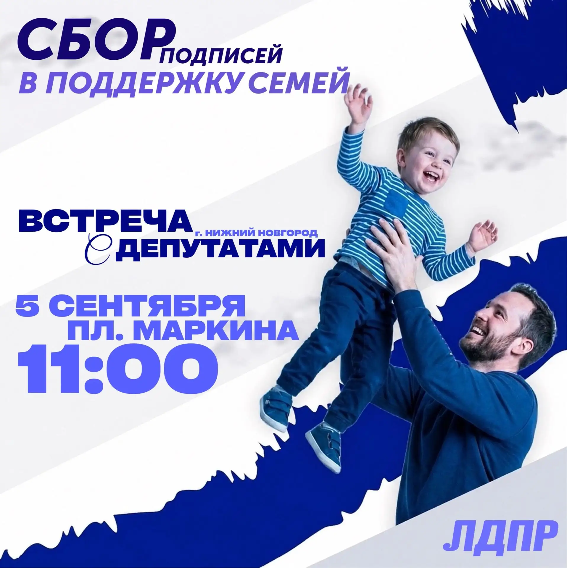 ❗Нижегородцы, 5 сентября сентября пройдет Единый день сбора подписей за реальную поддер...