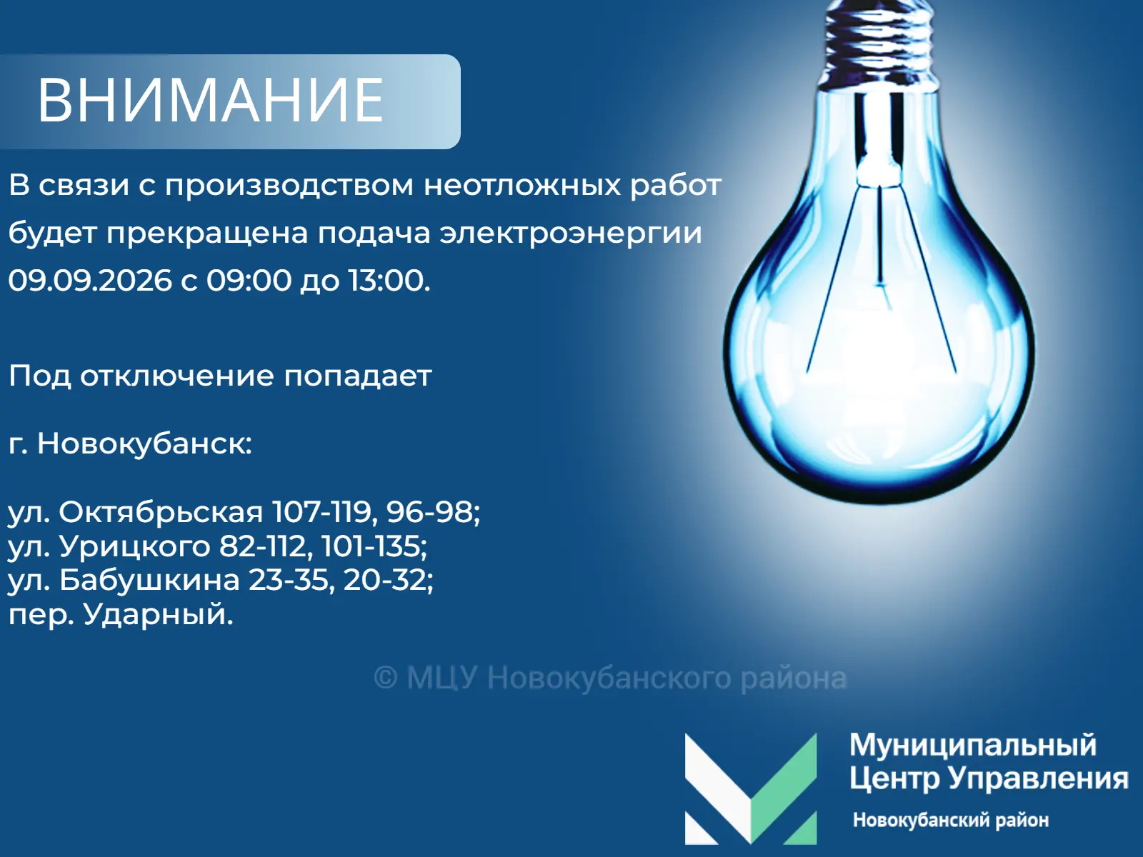 #мцу_новокубанскийрайон #мцу_информирует #намневсеравно