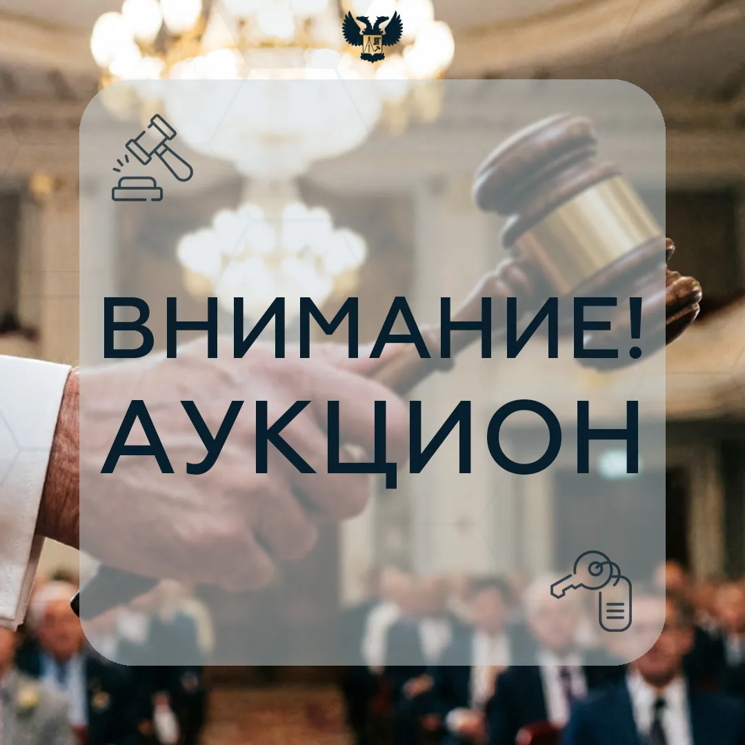 МИЗО ДНР уведомляет о проведении аукциона

🔗 Ссылки на первый, второй и третий объекты недвижимости