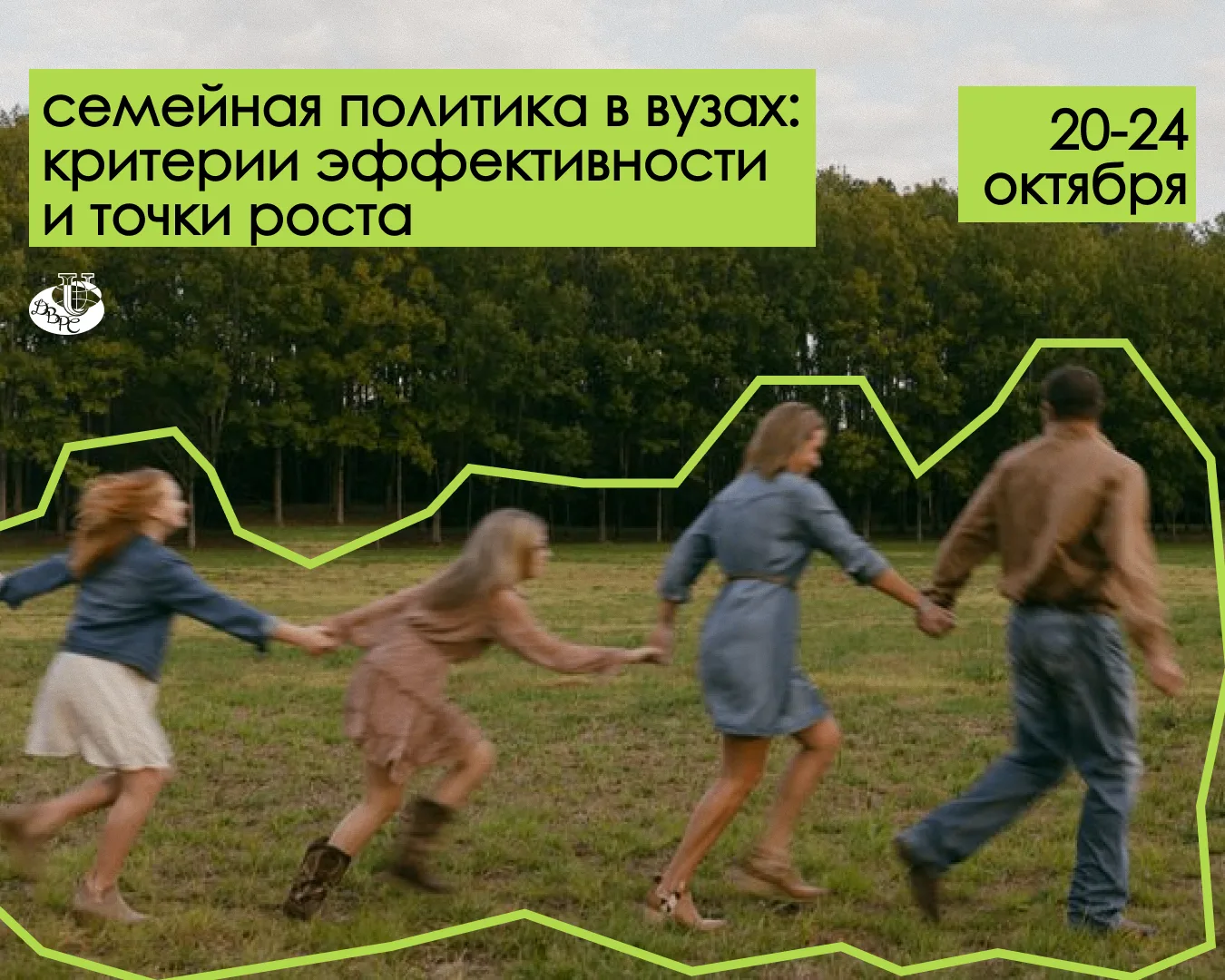 ⭐️Семейная политика в вузах: критерии эффективности и точки роста