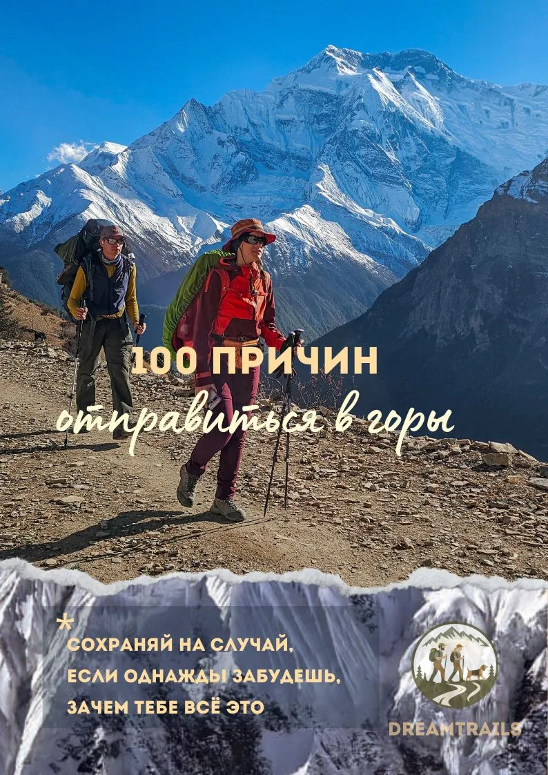 Составили тут список себе и вам ЗАЧЕМ ХОДИТЬ В ГОРЫ💫⛰️✨️