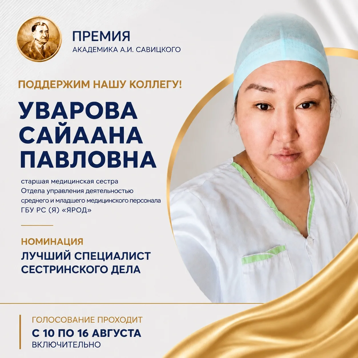💙 ПОДДЕРЖИМ САЙААНУ ПАВЛОВНУ!