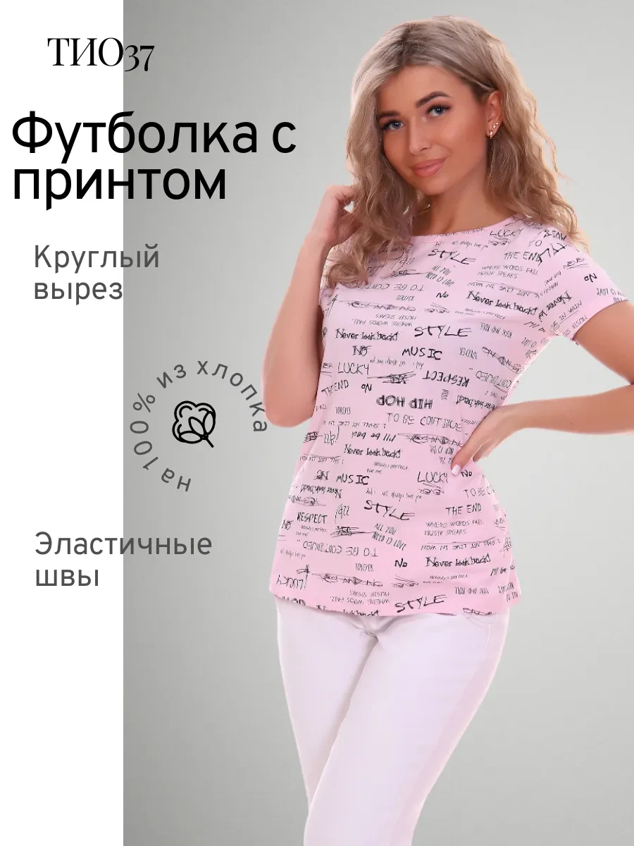 ⚡️ Футболка хлопковая с коротким рукавом и принтом, ТИО