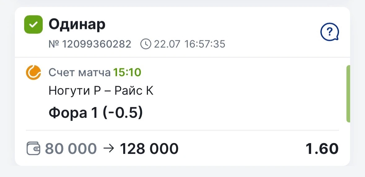 ✅✅✅✅
Очень уверенная победа бесплатного матча ✅✅✅

Матч Ногути — Райс завершился со счетом 3:6, 6:4,
