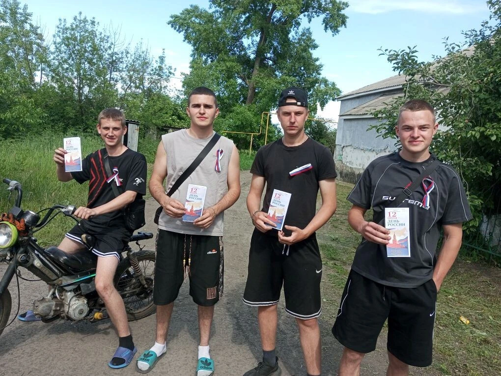 Уличная акция
«Если будет Россия, значит, буду и я»

 🤍💙❤️  11 июня в преддверии Дня России в посе