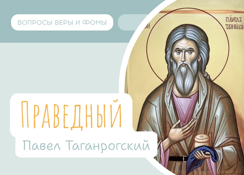 Новый выпуск программы «Вопросы Веры и Фомы»!

Почему простые люди без титулов и званий иногда стано