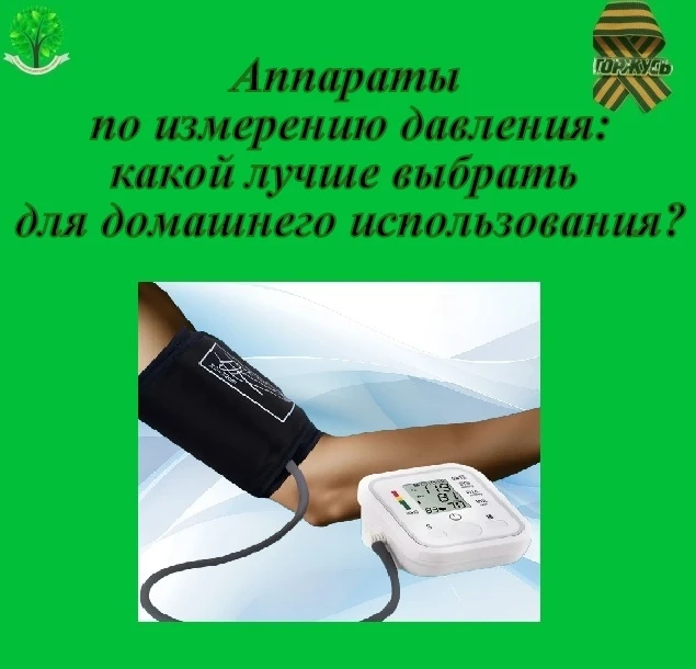 #Неделя_борьбы_с_артериальной_гипертонией