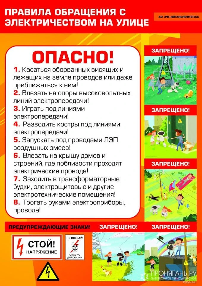⚡ Важная информация по электробезопасности