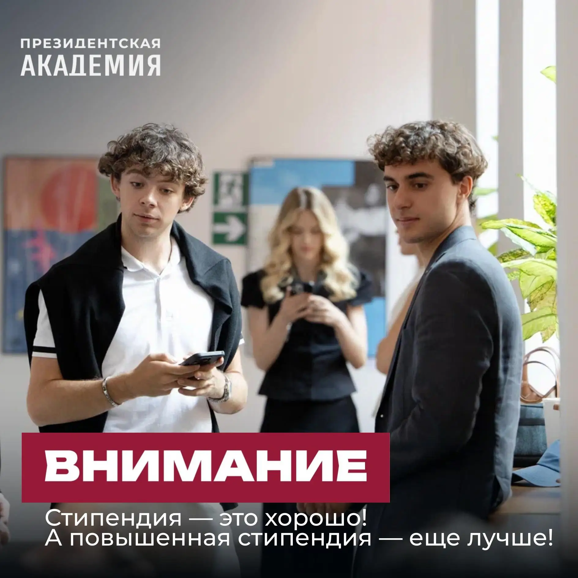 Конкурс на повышенную стипендию открыт!