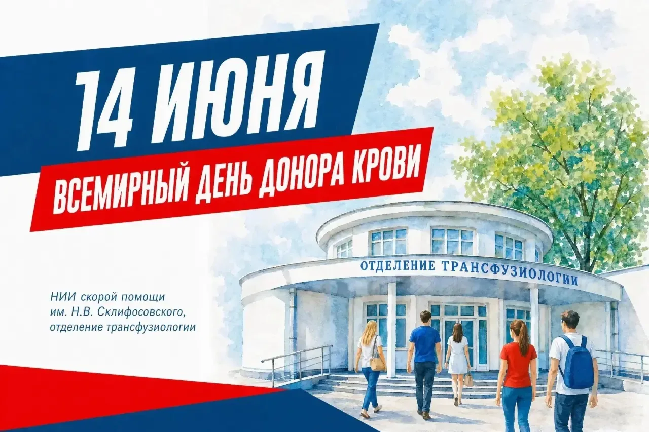 Со Всемирным днем донора!

🩸Донорская кровь спасает жизни: при операциях, лечении, экстренной помощ
