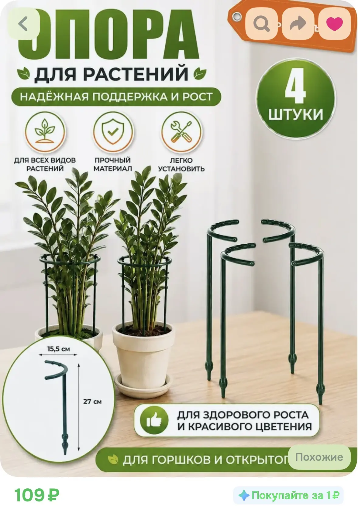 Опора для растений