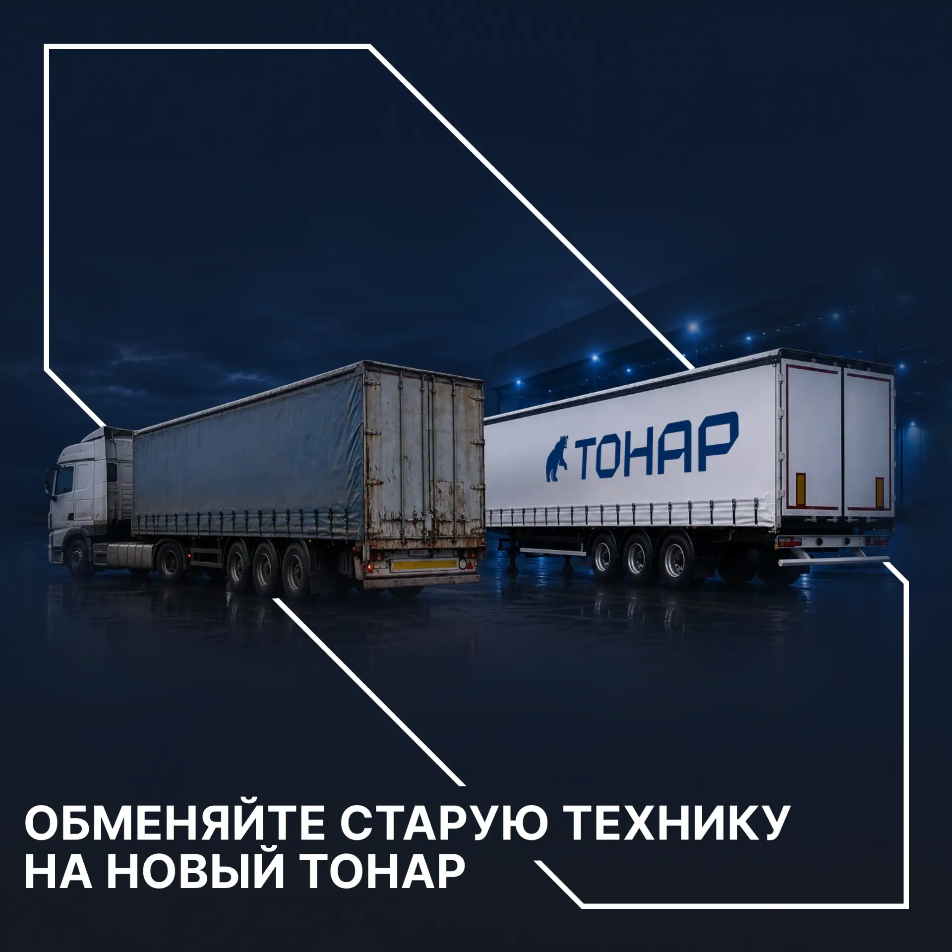 ОБМЕНЯЙТЕ СТАРУЮ ТЕХНИКУ НА НОВЫЙ ТОНАР ЗА ОДИН ВИЗИТ!