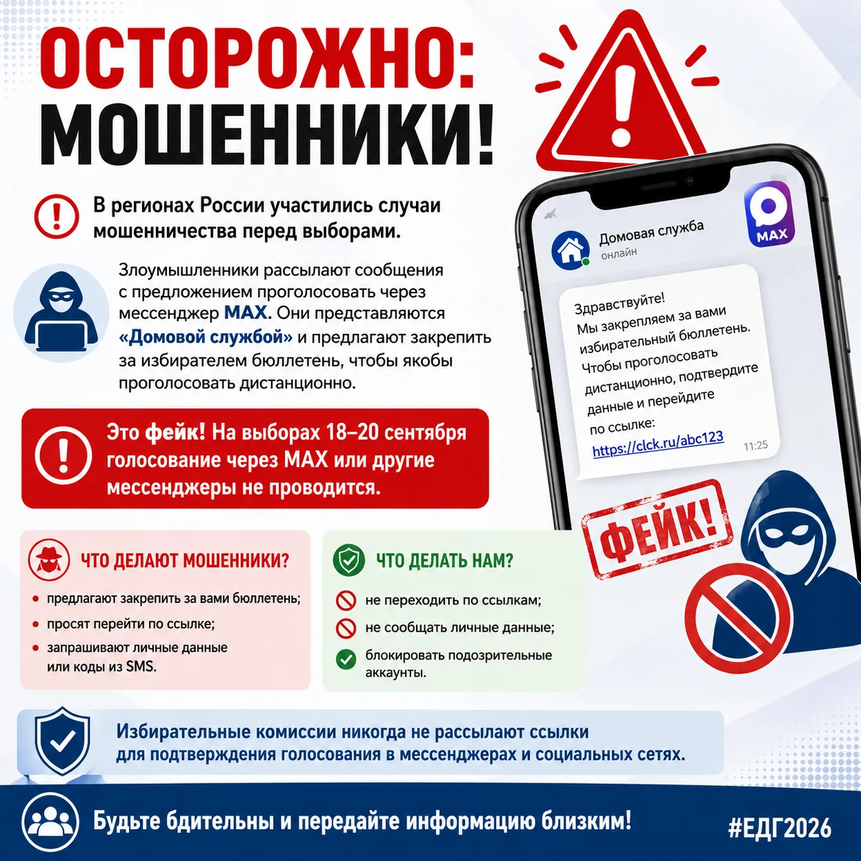 ❗️Цифровая гигиена: будьте осторожны, не попадитесь в сети мошенников!