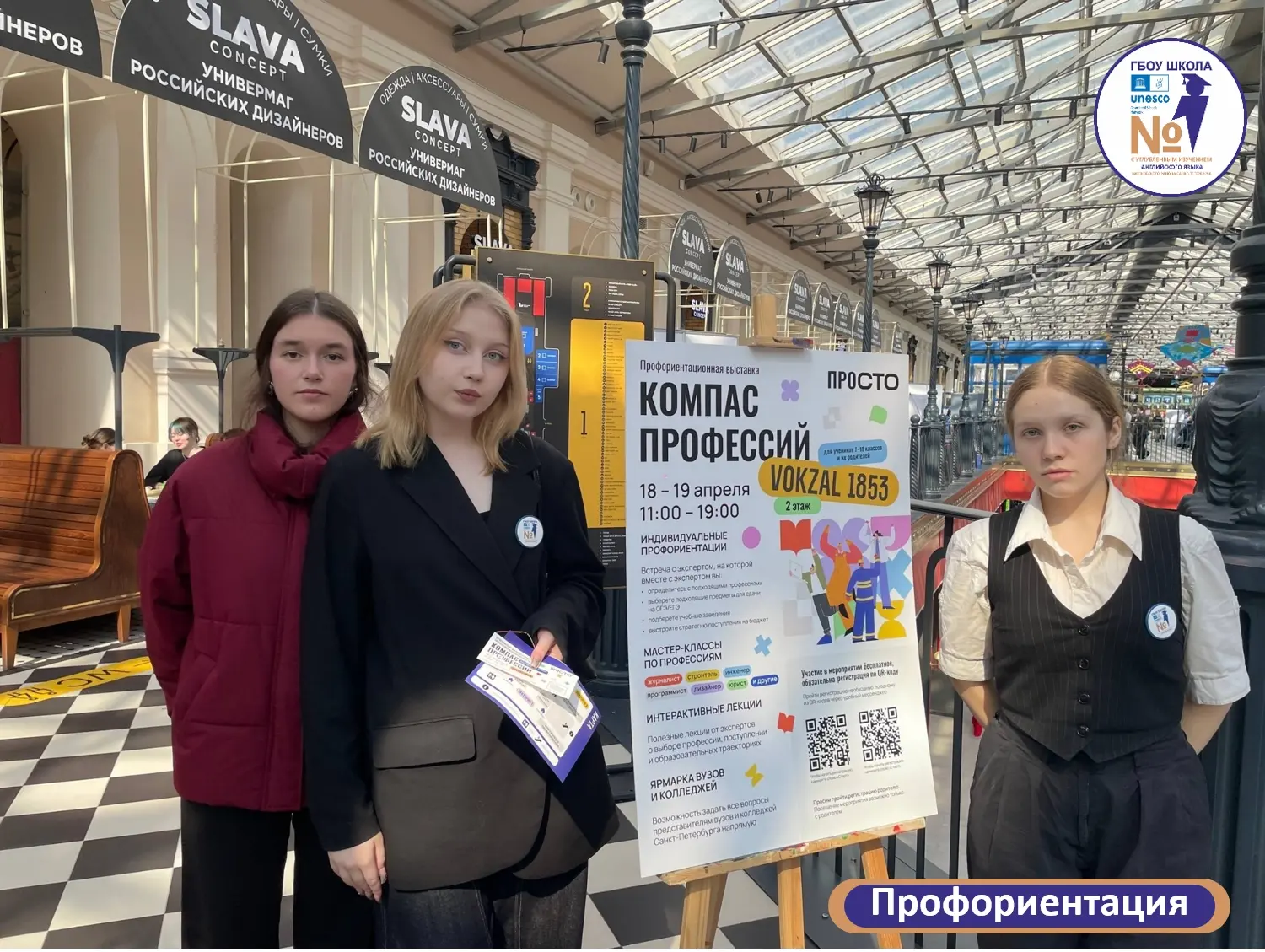 🎓ПРОФОРИЕНТАЦИЯ 🚈