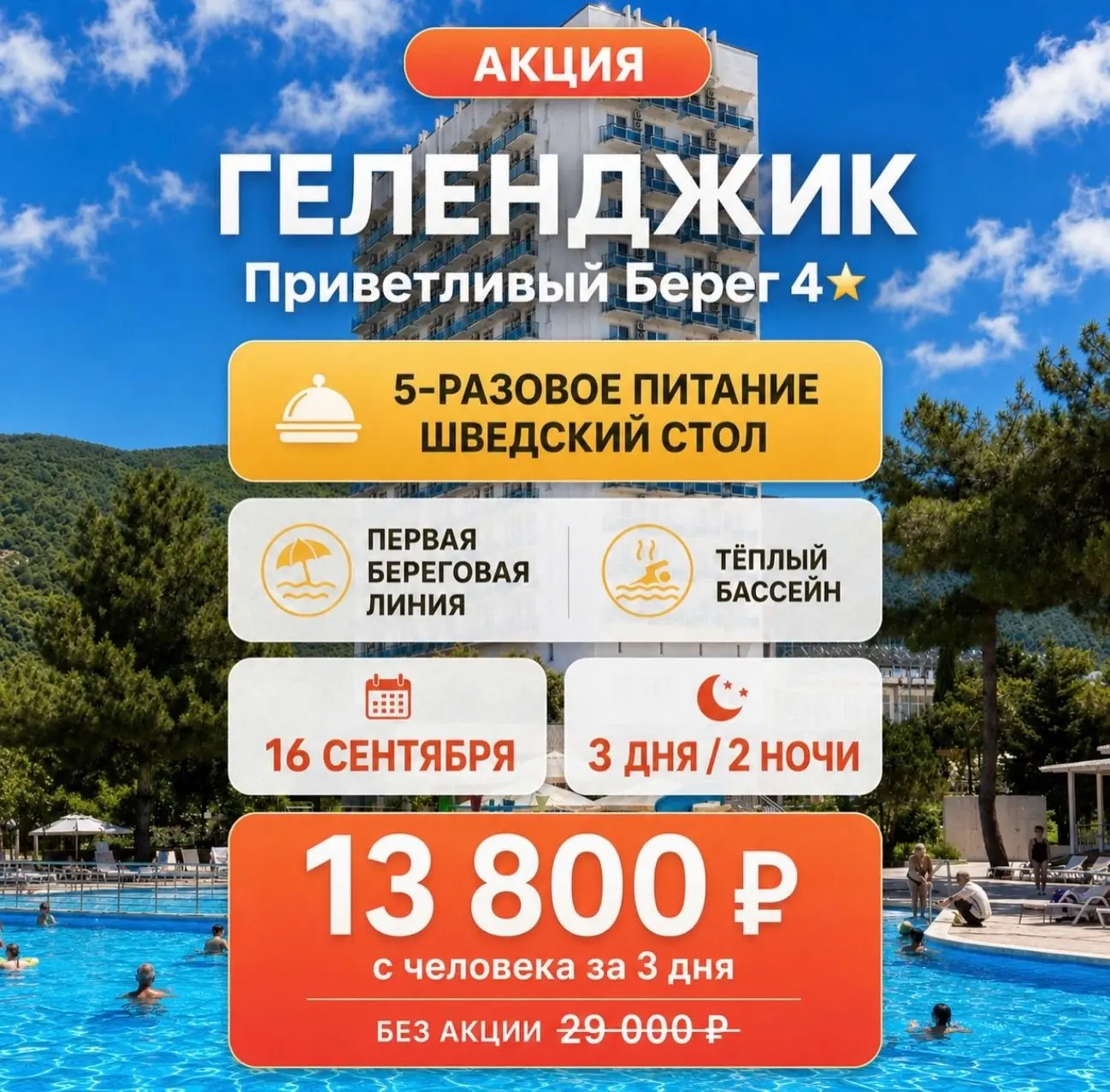 🔥 АКЦИЯ | ГЕЛЕНДЖИК | ПЕРВАЯ БЕРЕГОВАЯ ЛИНИЯ