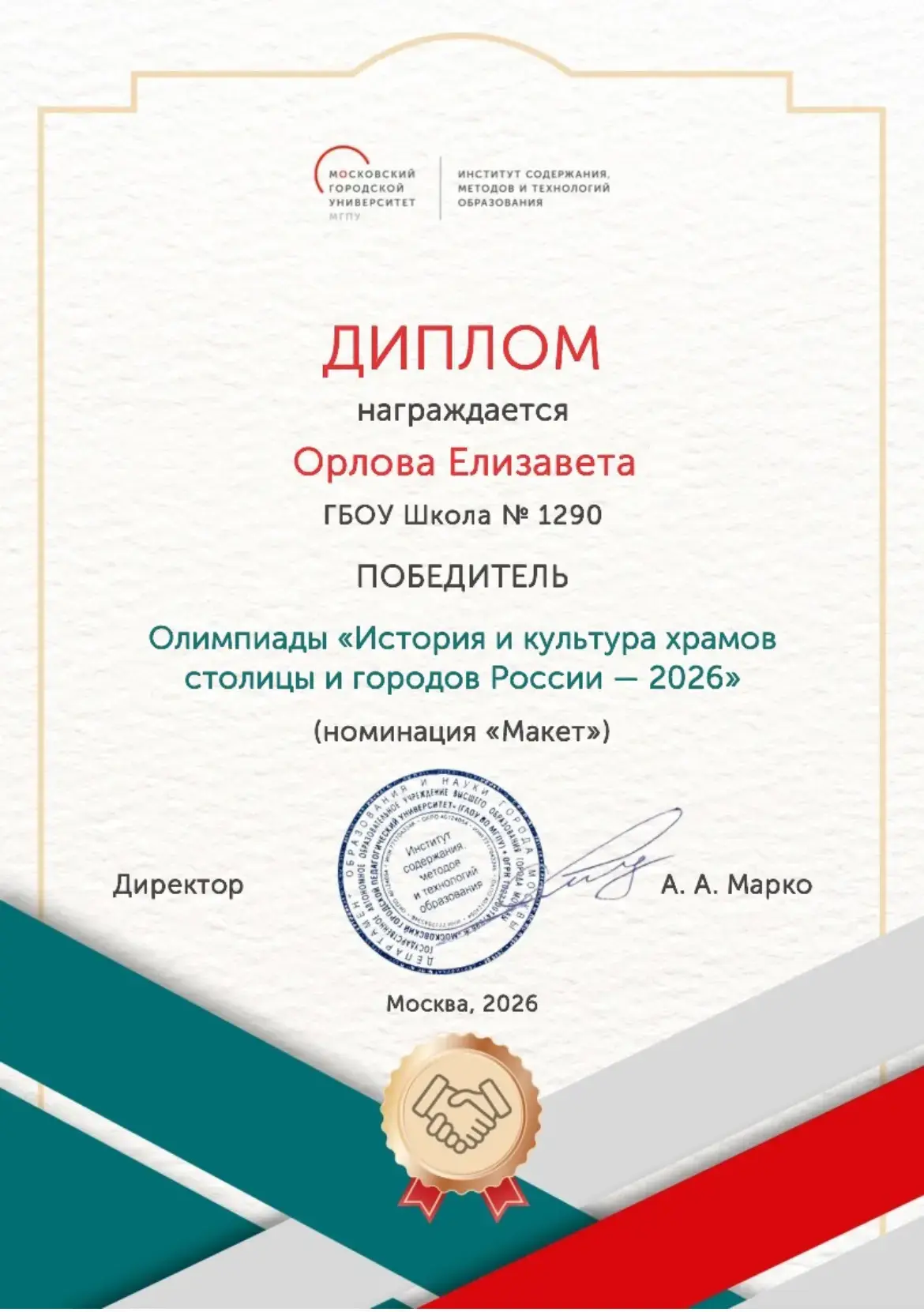 🏛️ Победа в культурологической олимпиаде!  Завершилась Открытая исследовательская культурологическая