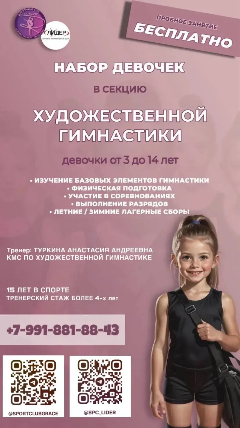 ⚡️ ОТКРЫТ НАБОР В СЕКЦИЮ ПО ХУДОЖЕСТВЕННОЙ ГИМНАСТИКЕ!