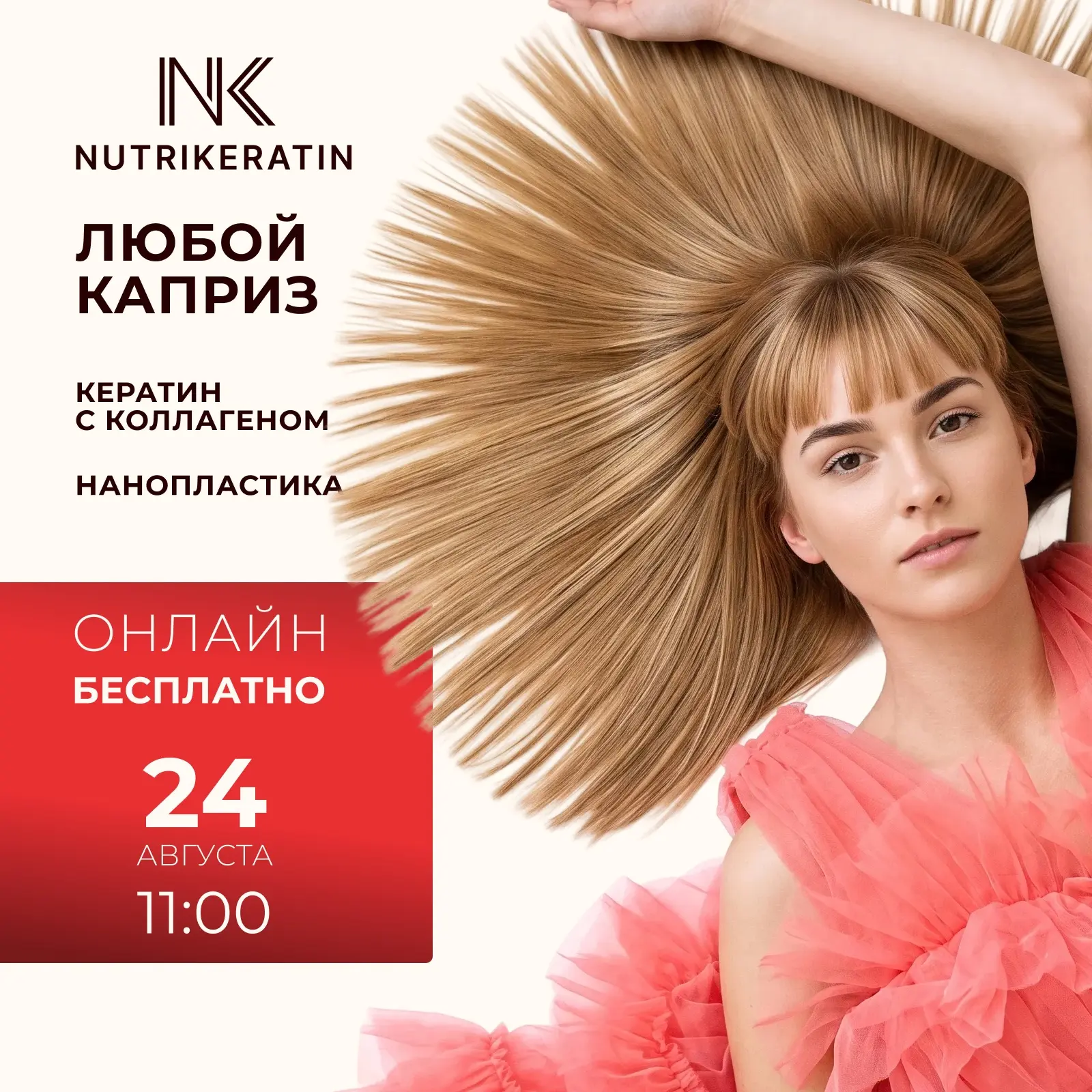 ❗️Через 30 минут начинаем❗️