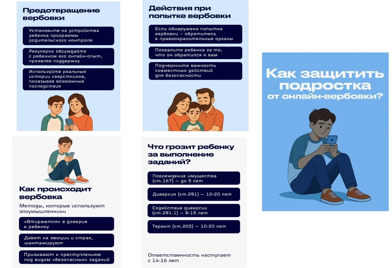 🛡️ Как защитить подростка от онлайн-вербовки? Важная памятка для родителей