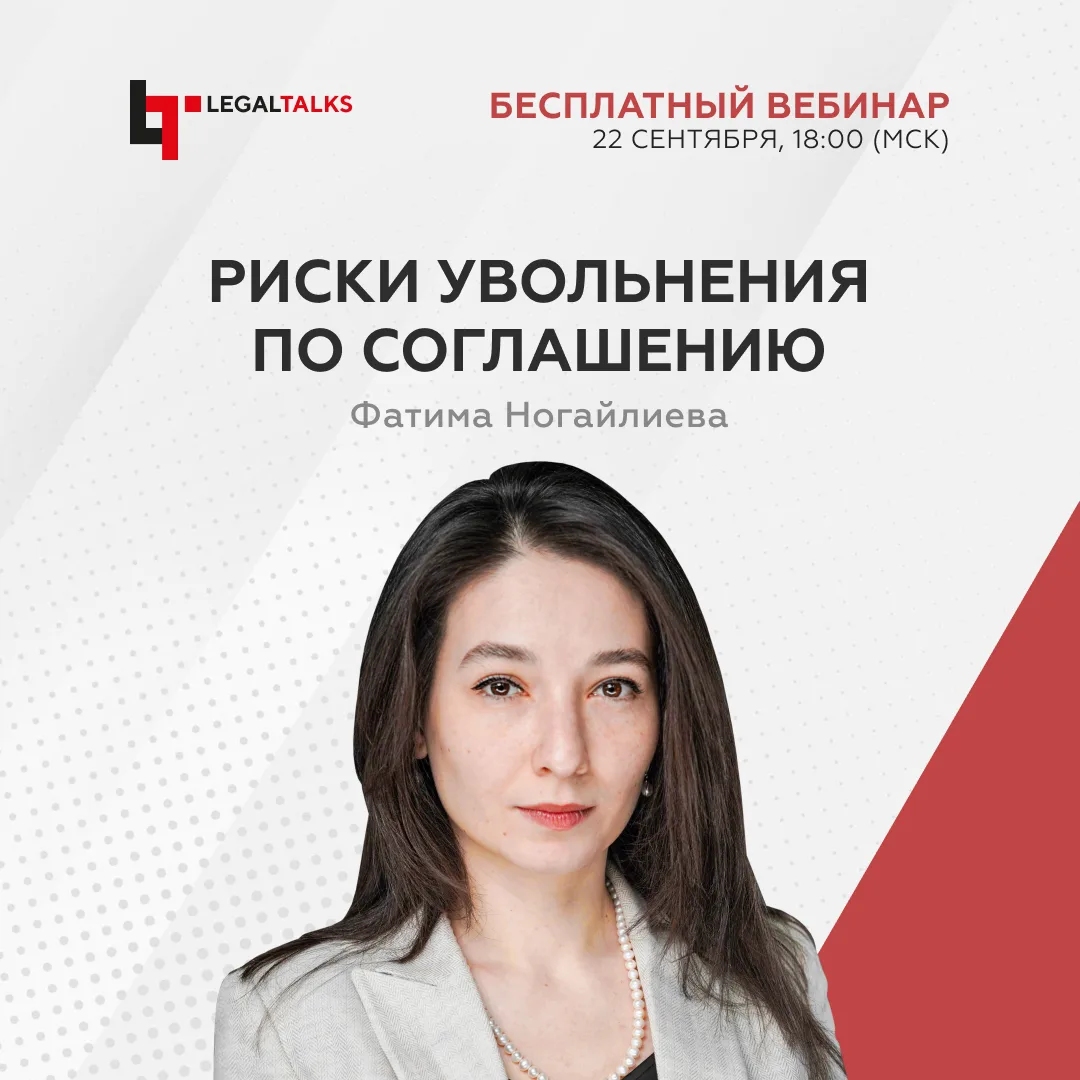 Многие работодатели считают увольнение по соглашению сторон самым безопасным способом р...