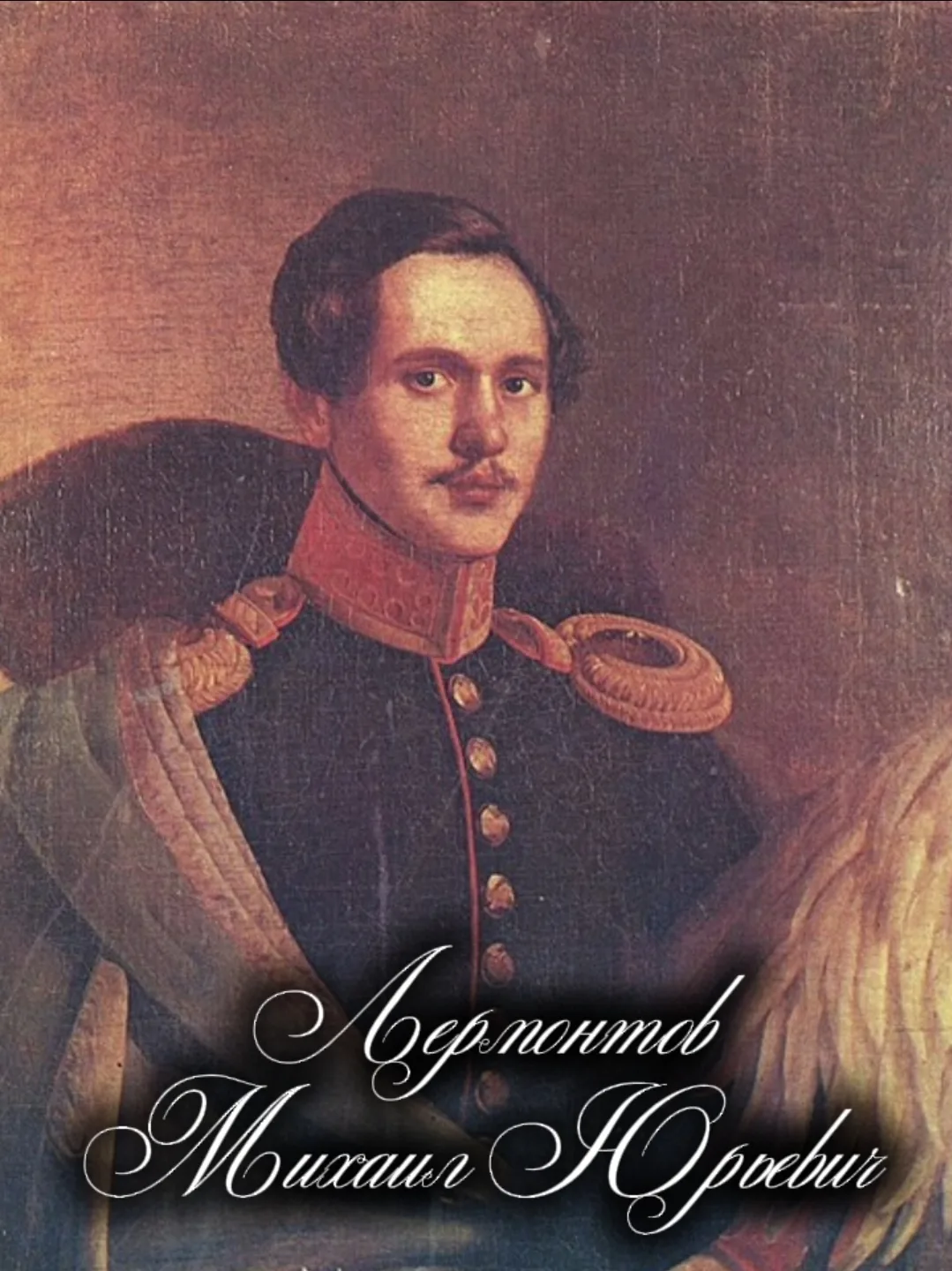 Стих...«Ребенка милого рожденье...»