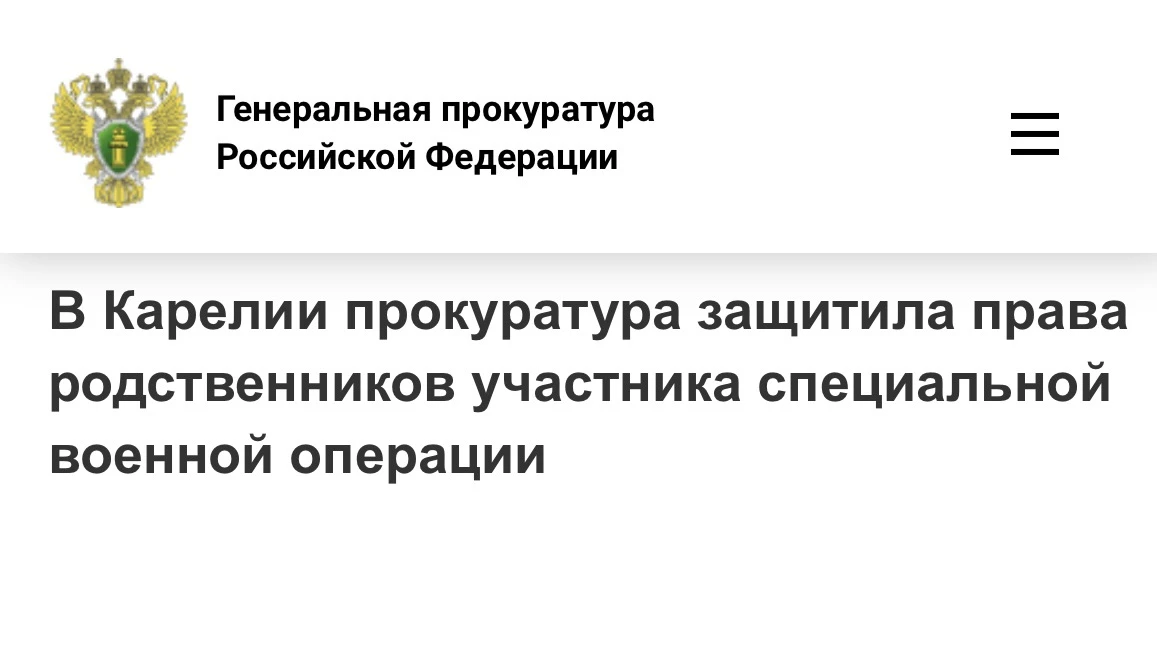 ✅ Прокуратура Муезерского района Республики Карелия провела проверку по обращению матер...