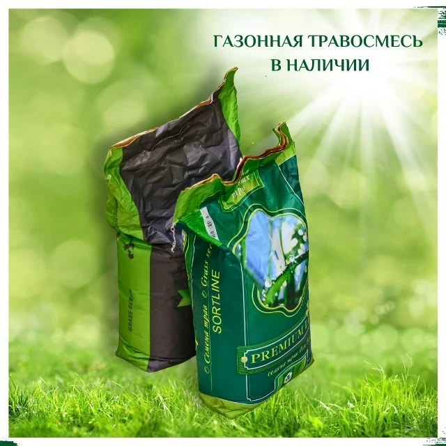 В "уДачном" широкий ассортимент газонных трав.