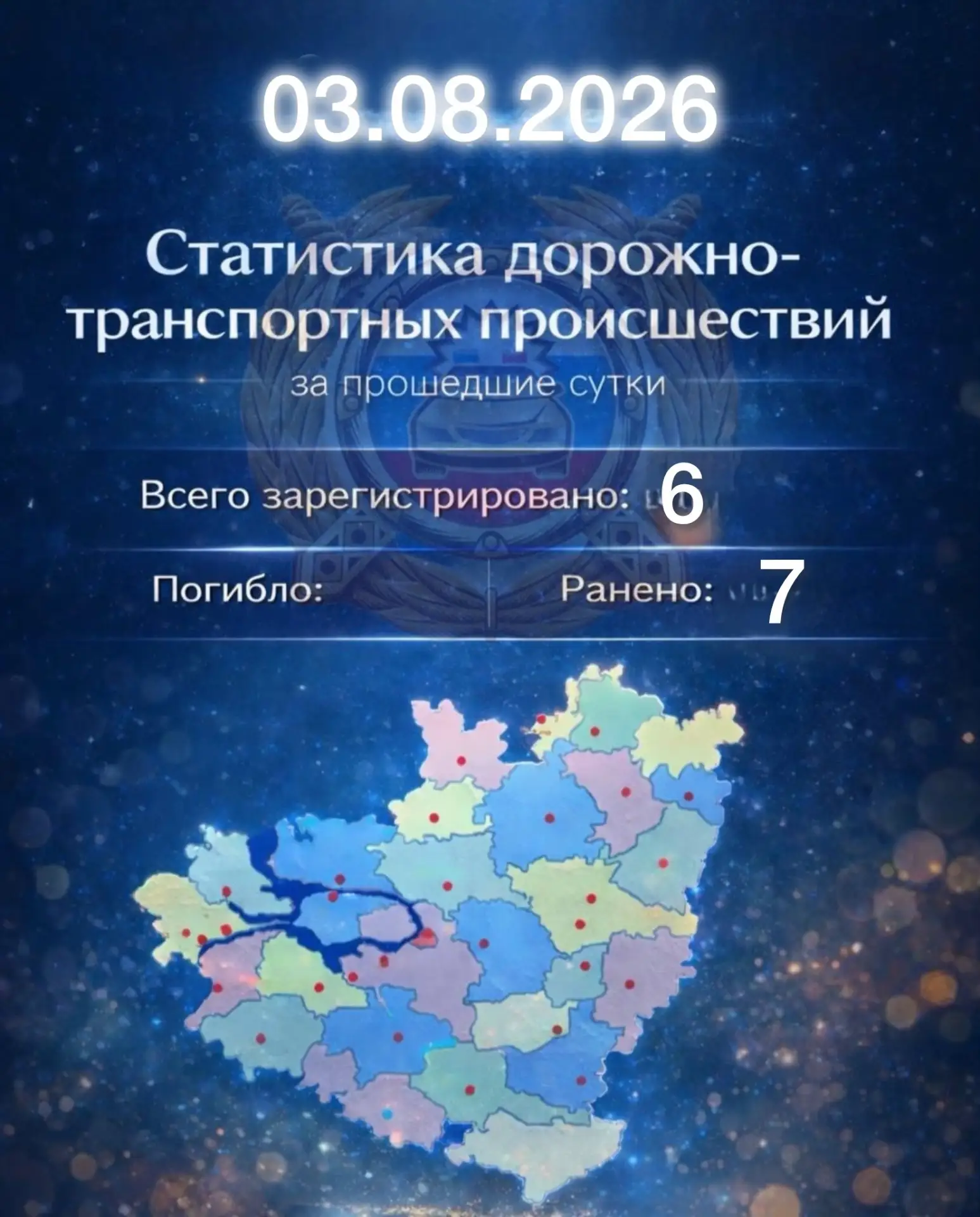 3 августа на территории Самарской области зарегистрировано 6 дорожно-транспортных проис...