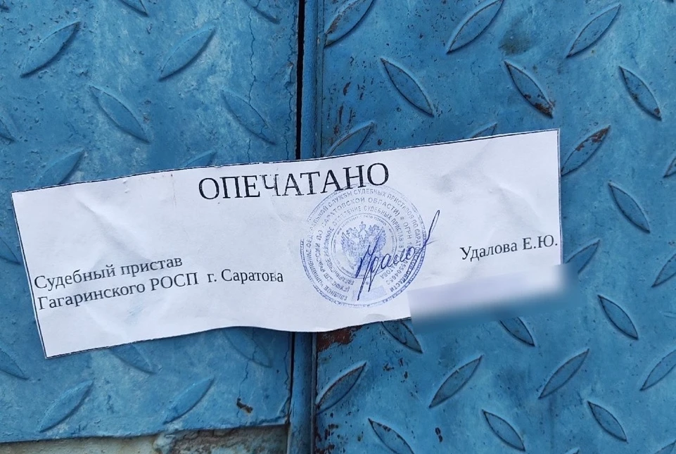 В Саратове судебные приставы опечатали станцию техобслуживания по решению суда  30-летний саратовец 