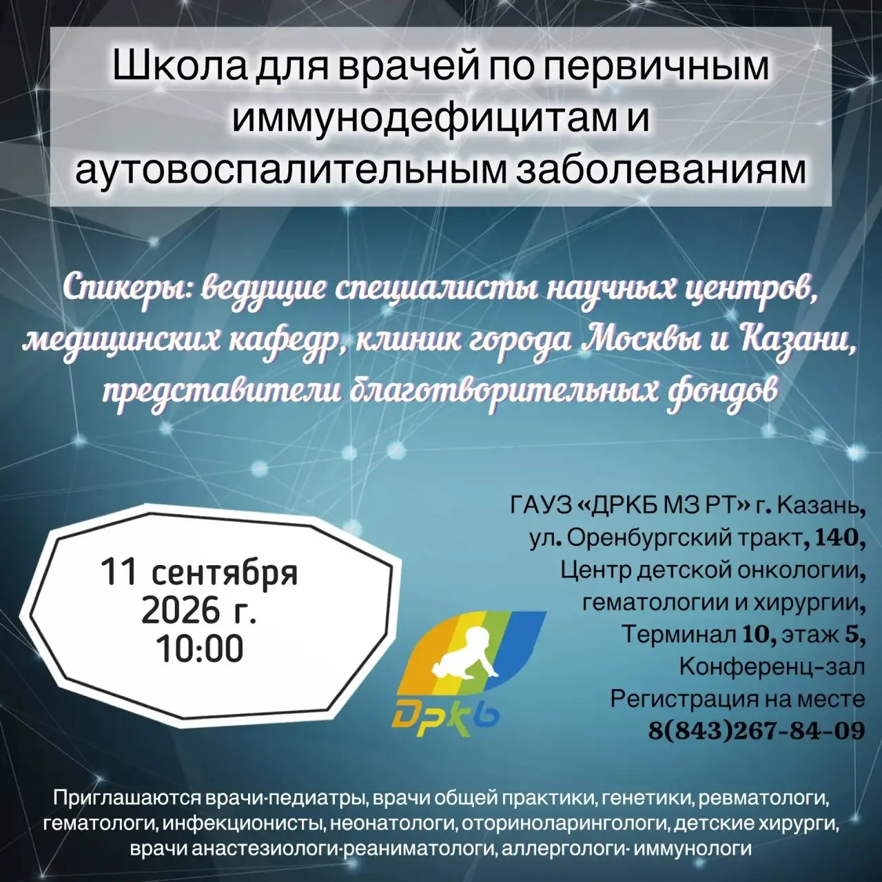 📢 📢 📢 Приглашаем принять участие в   Школе для врачей 🧑‍⚕️ 👩‍⚕️