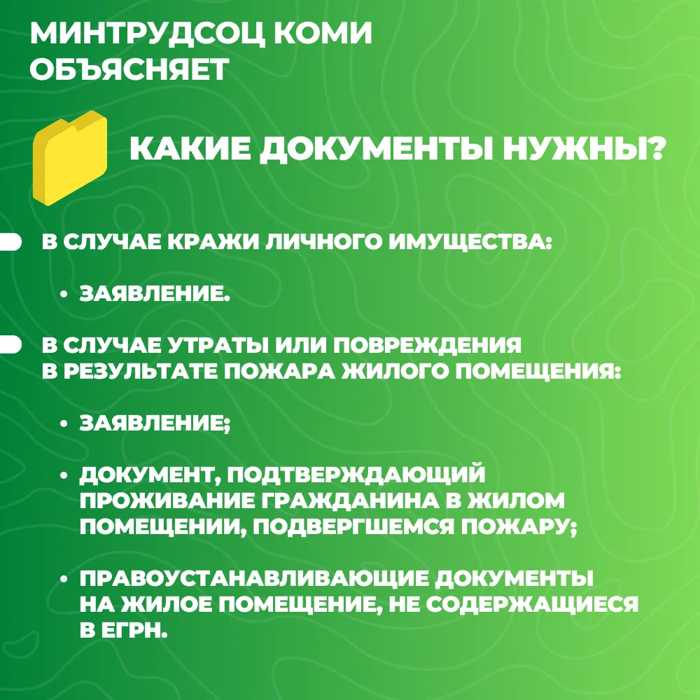 В Коми для граждан, которые оказались по не зависящим от них обстоятельствам в тяжелом материальном 
