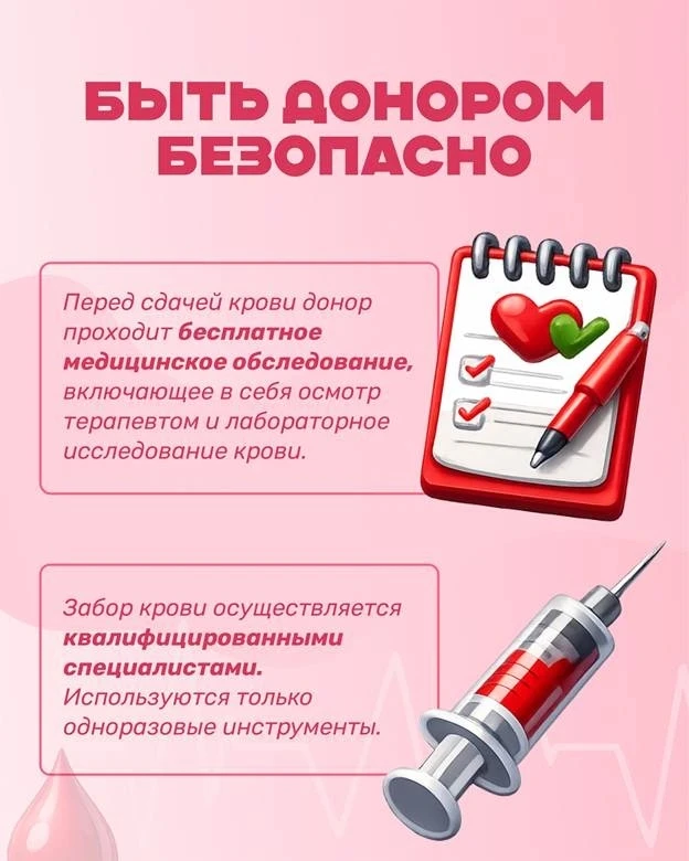 🩸 Одна капля крови может спасти жизнь: неделя донорства в России  С 13 по 19 апреля в России проходи