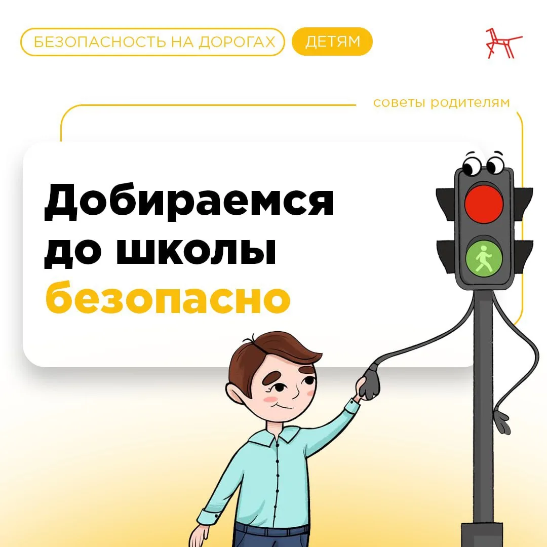 Безопасность детей на дорогах!