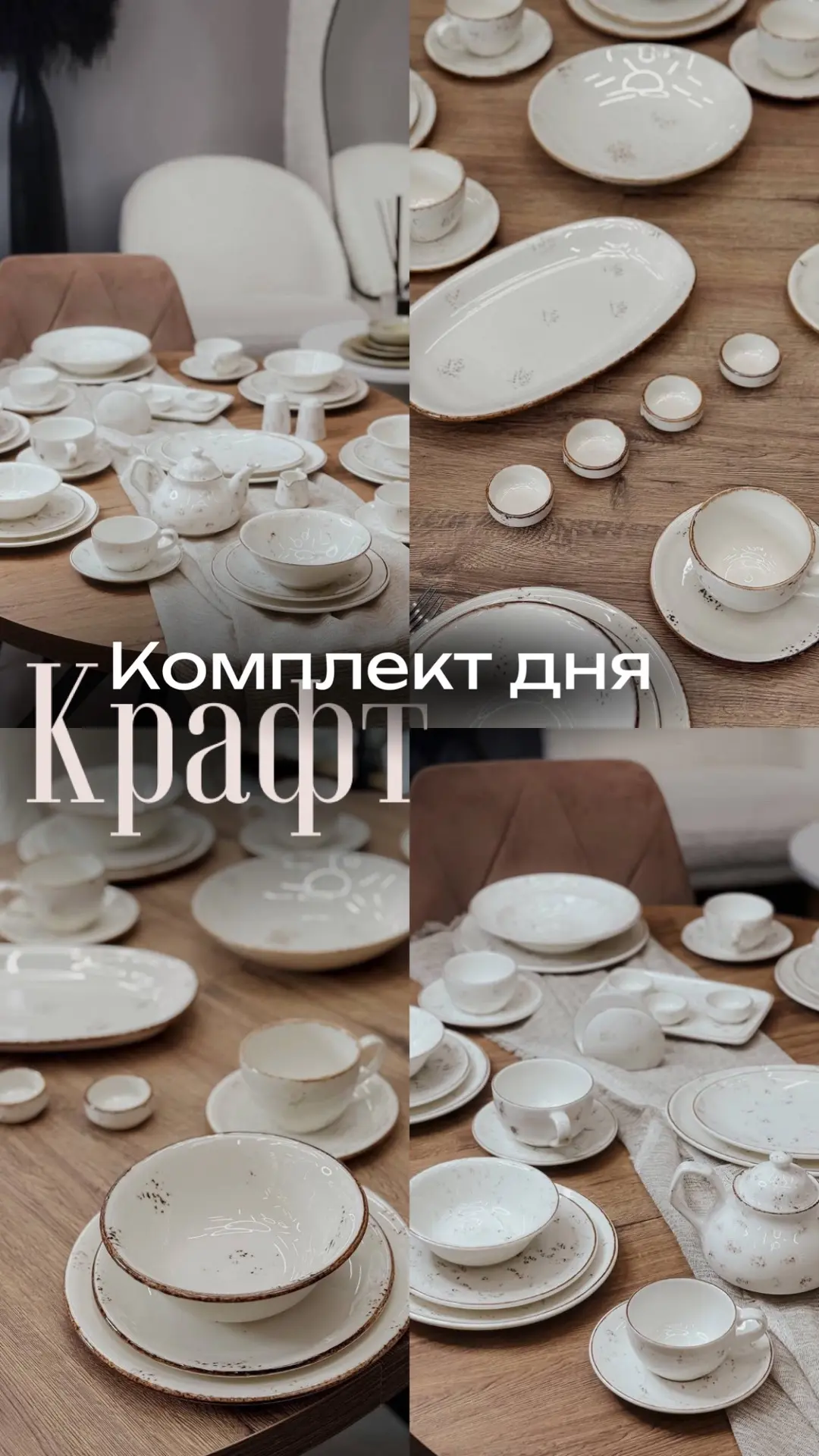 Комплекты дня: