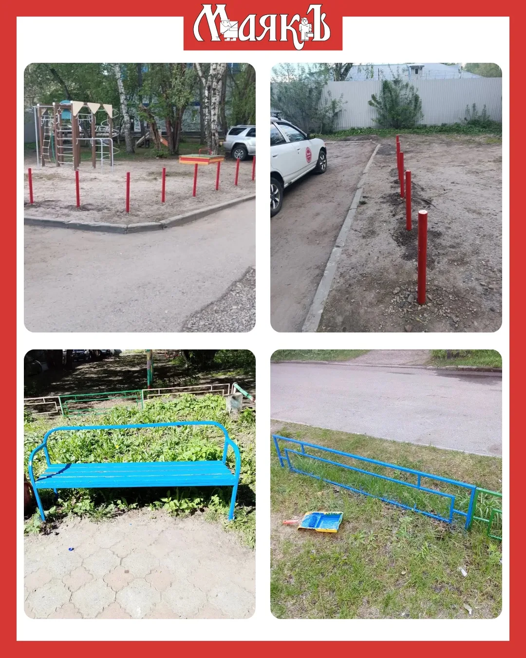 ☀️ Продолжаем приводить наши дворы в порядок. На домах по адресам: