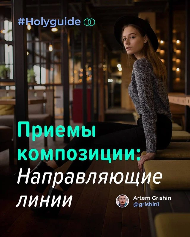 Сегодня хочу рассказать про приемы композиции, а именно показать как работаю направляющ...