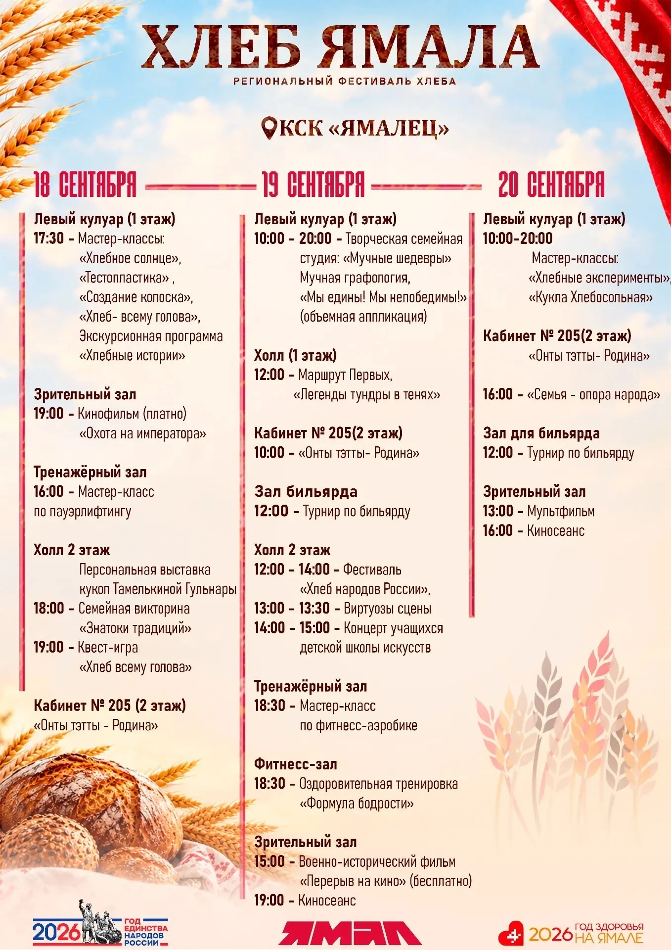 🍞🥐🥖🥪 Хлеб, хлебные мастер-классы и хлебные интерактивы: программа фестиваля хлеба в...
