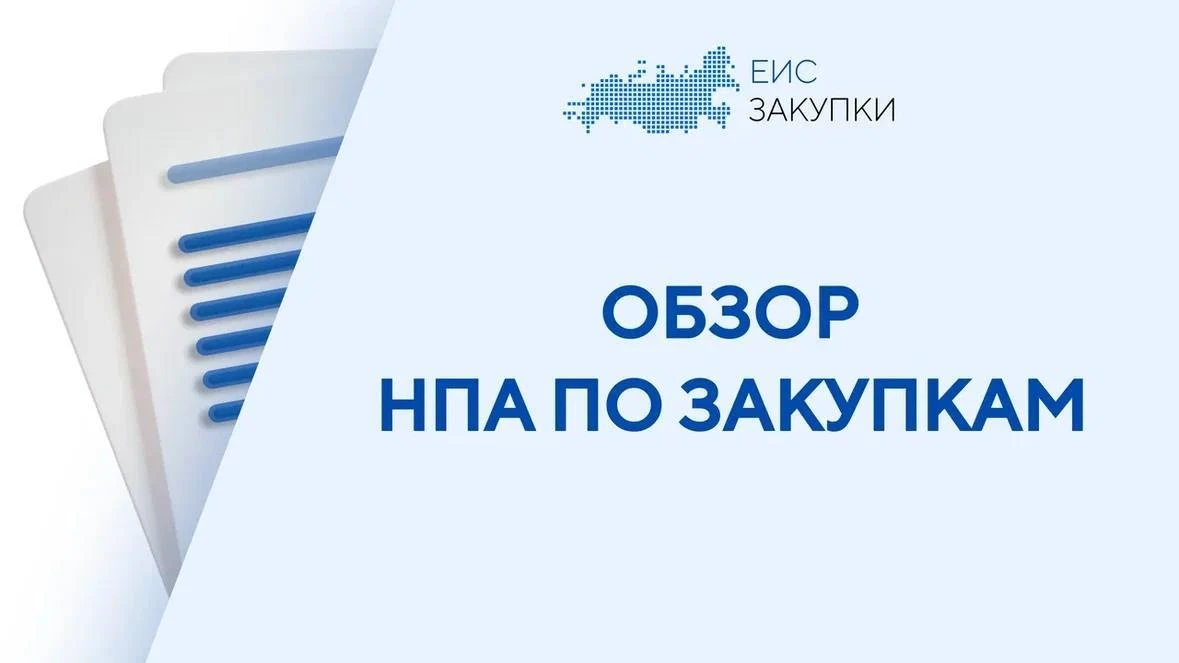 Нормативные правовые акты с 01.02.2026 по 28.02.2026