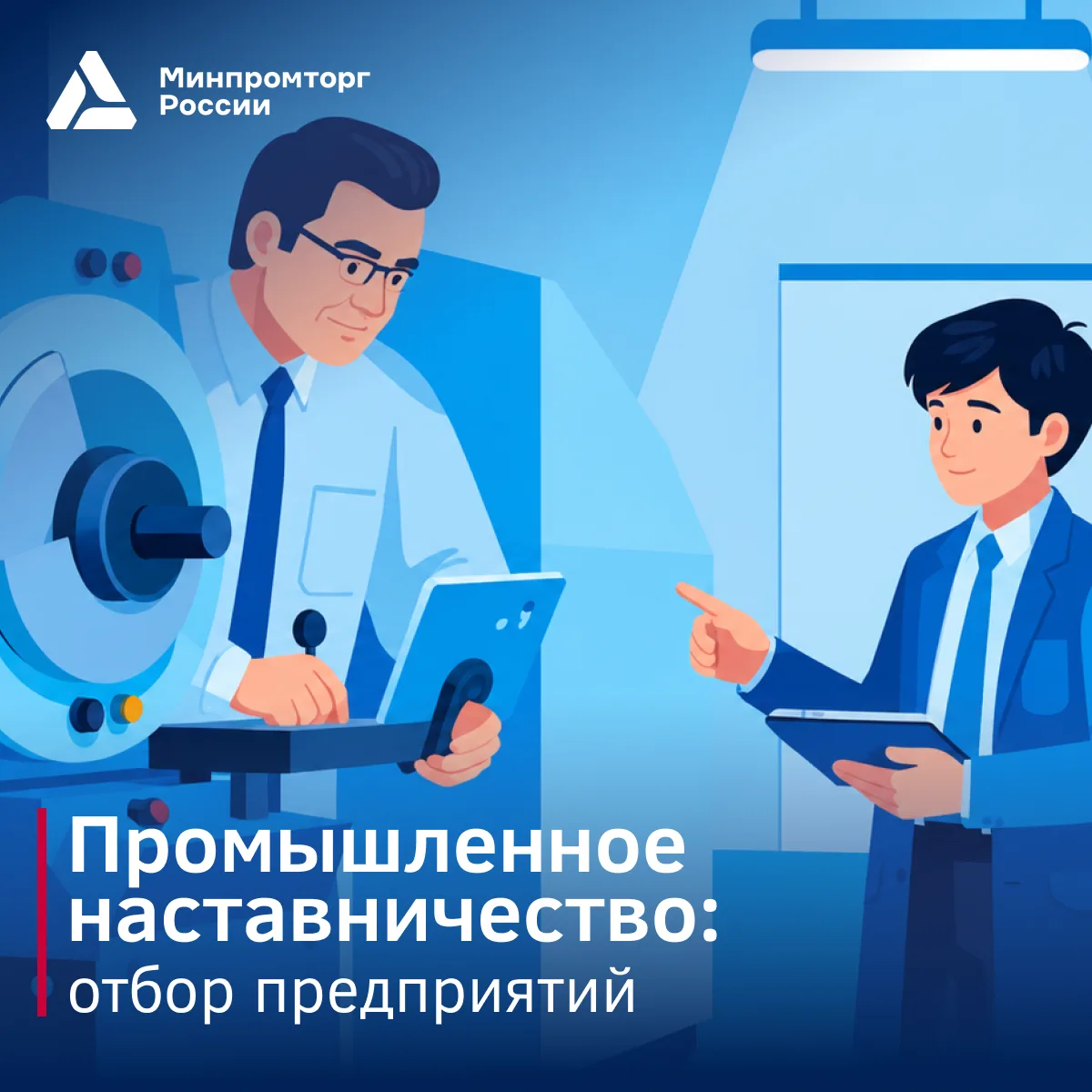 📢 Отбор промышленных предприятий для разработки проектов по развитию промышленного нас...