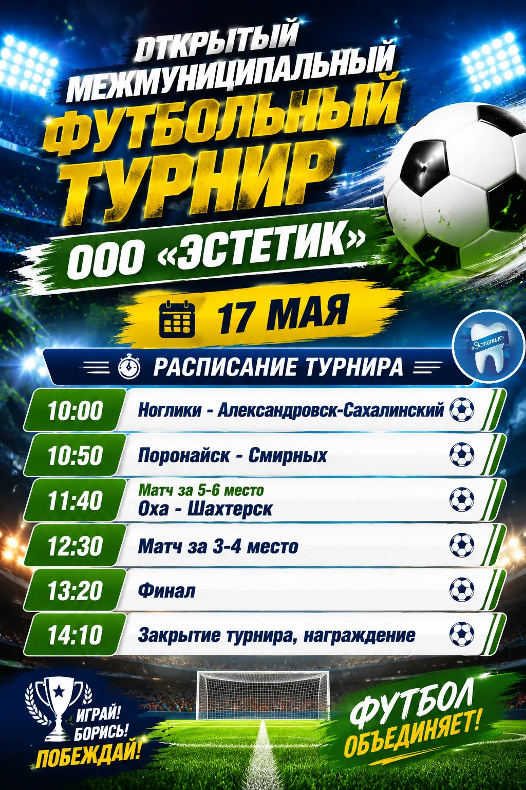 Расписание игр на 17 мая⚽️