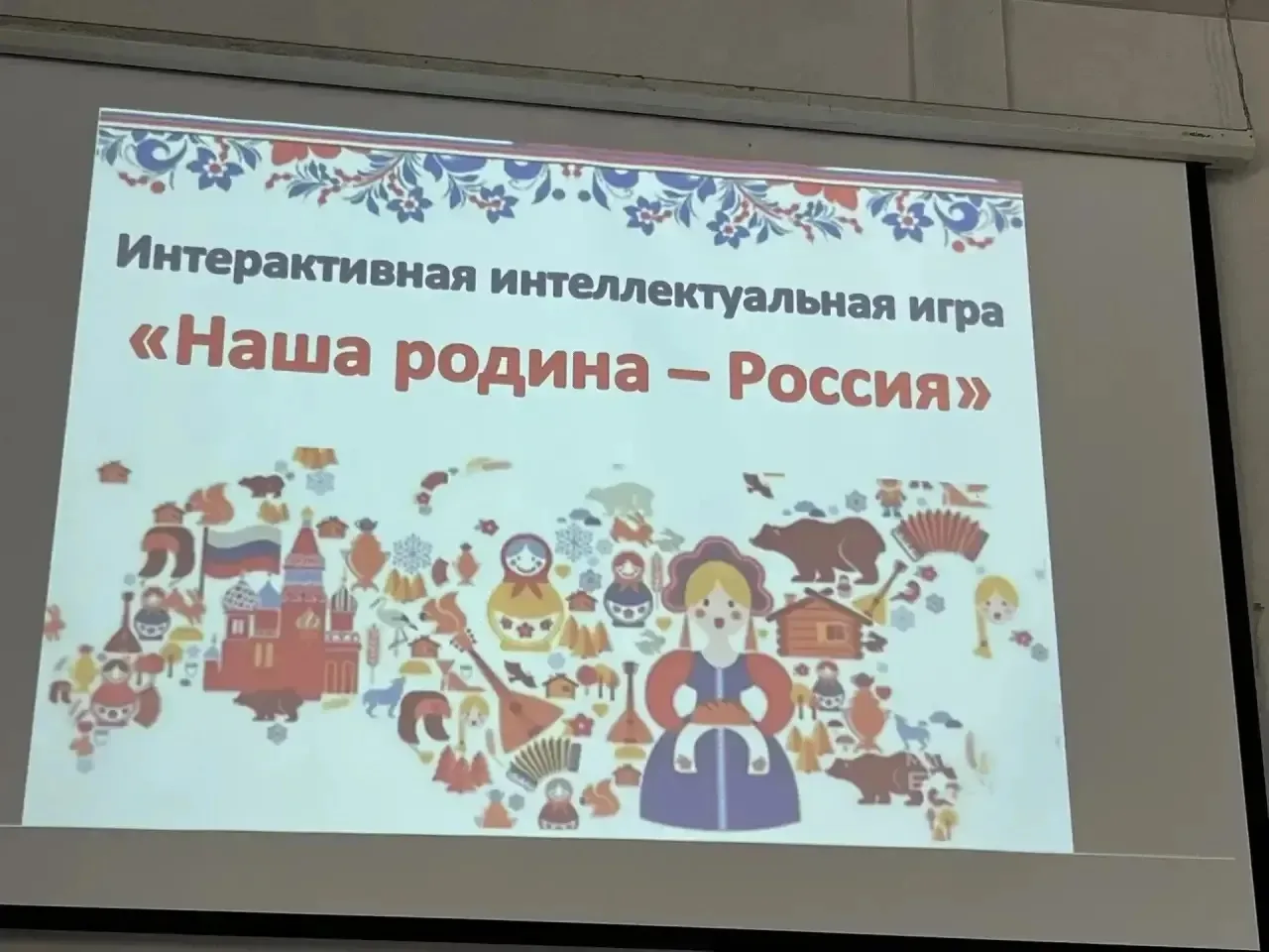 День России — это праздник свободы, мира и единения всех народов нашей огромной страны. Чтобы он зап